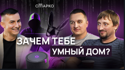 Все, что нужно знать про УМНЫЙ ДОМ. Роскошь или необходимость?